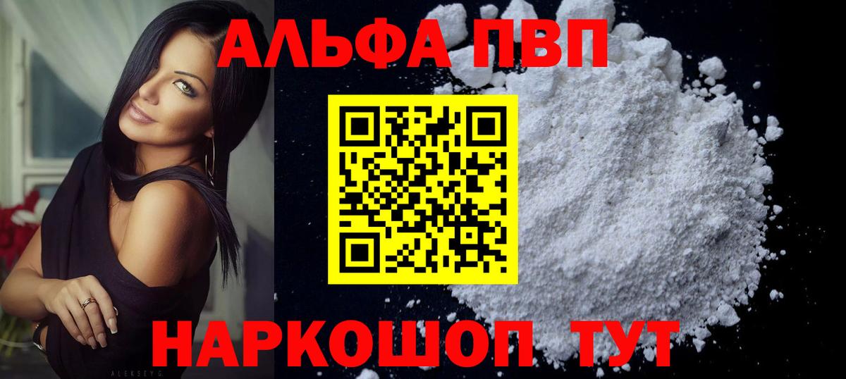 А ПВП мука  купить наркотики сайты  A-PVP VHQ  Alpha-PVP Crystall  A PVP  Топки  Вход с VPN 