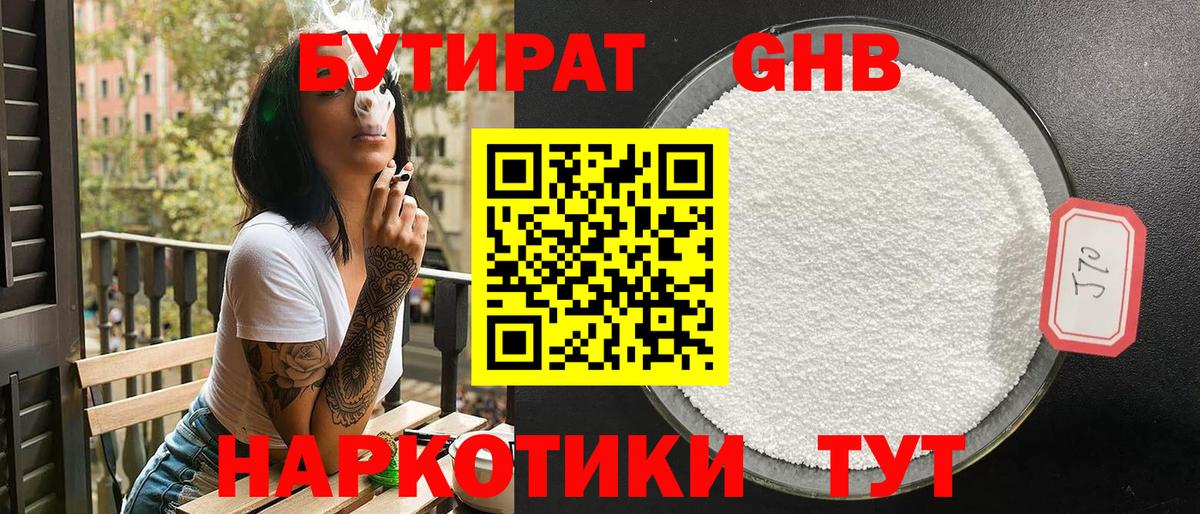 Бутират 99%  Вход с VPN  Топки 