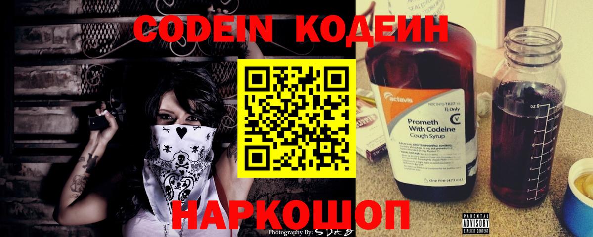 Кодеин Purple Drank Топки
