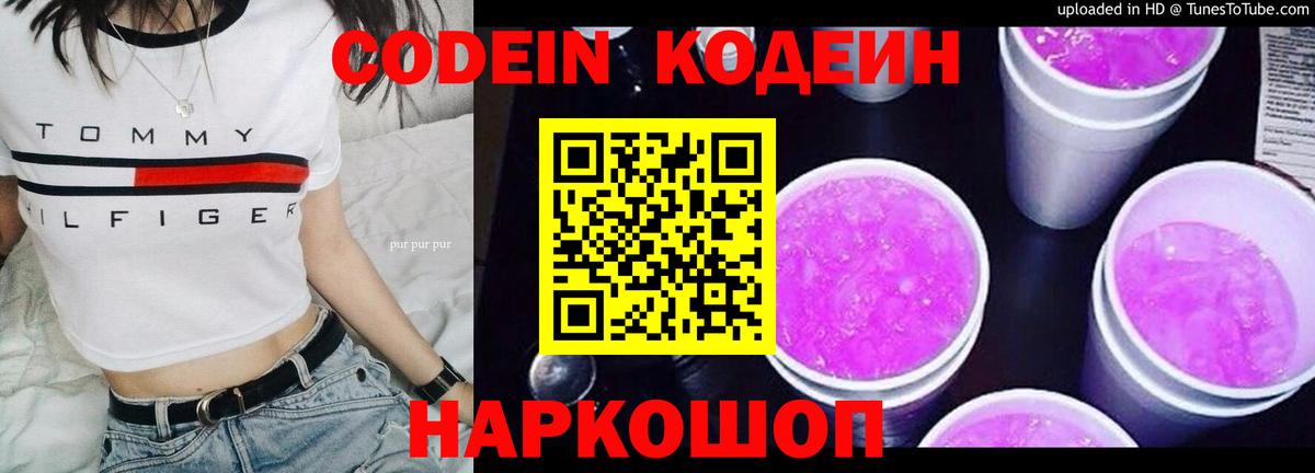 Кодеиновый сироп Lean напиток Lean (лин)  Codein напиток Lean (лин)  купить наркотик  Топки  Вход с VPN 