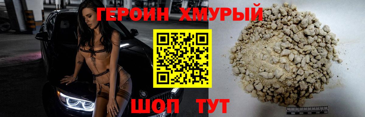 ГЕРОИН герыч Топки
