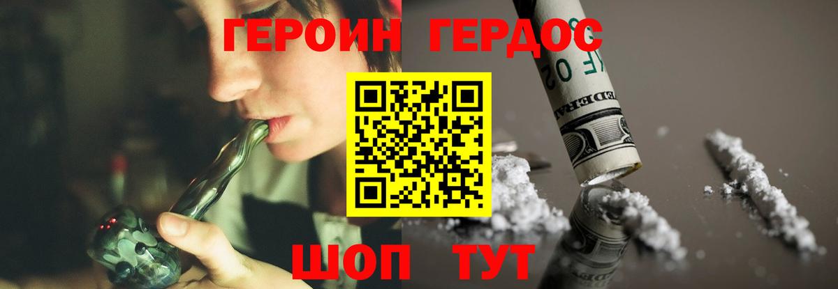 ГЕРОИН Heroin  Вход с VPN  Топки 