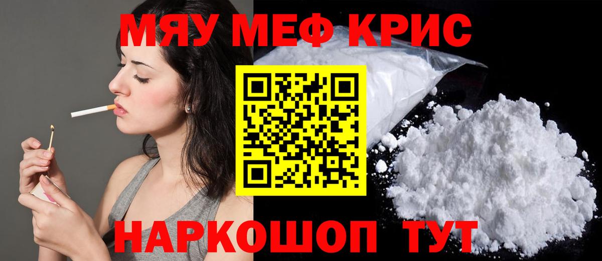 Меф мяу мяу Топки