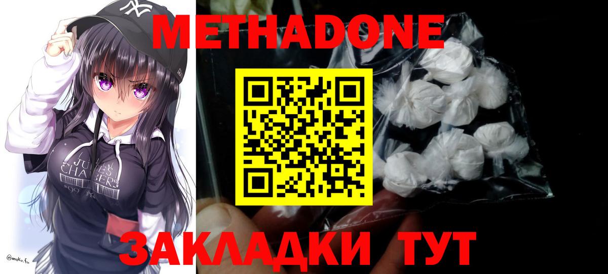 МЕТАДОН methadone  Метадон methadone  Топки  Вход с VPN 